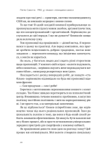 Книга PRO 37 правил і принципів бізнесу - Петро Синєгуб. Фото 21