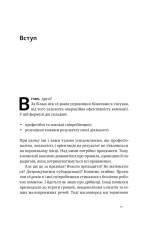 Книга PRO 37 правил і принципів бізнесу - Петро Синєгуб. Фото 12