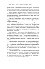 Книга PRO 37 правил і принципів бізнесу - Петро Синєгуб. Фото 19