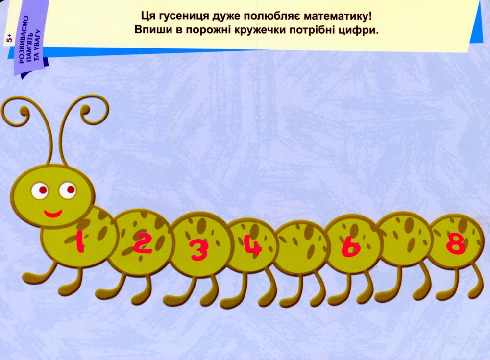Книга Пиши. Стирай. Вивчай. Розвиваємо пам'ять та увагу. 5+. Фото 3