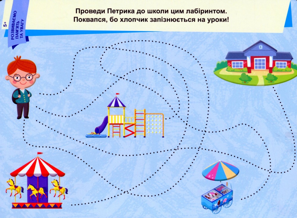 Книга Пиши. Стирай. Вивчай. Розвиваємо пам'ять та увагу. 5+. Фото 7