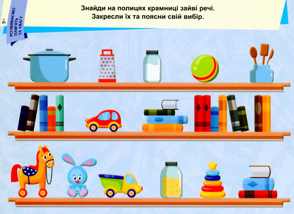 Книга Пиши. Стирай. Вивчай. Розвиваємо пам'ять та увагу. 5+. Фото 11