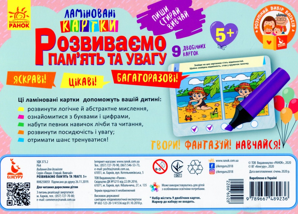 Книга Пиши. Стирай. Вивчай. Розвиваємо пам'ять та увагу. 5+. Фото 2