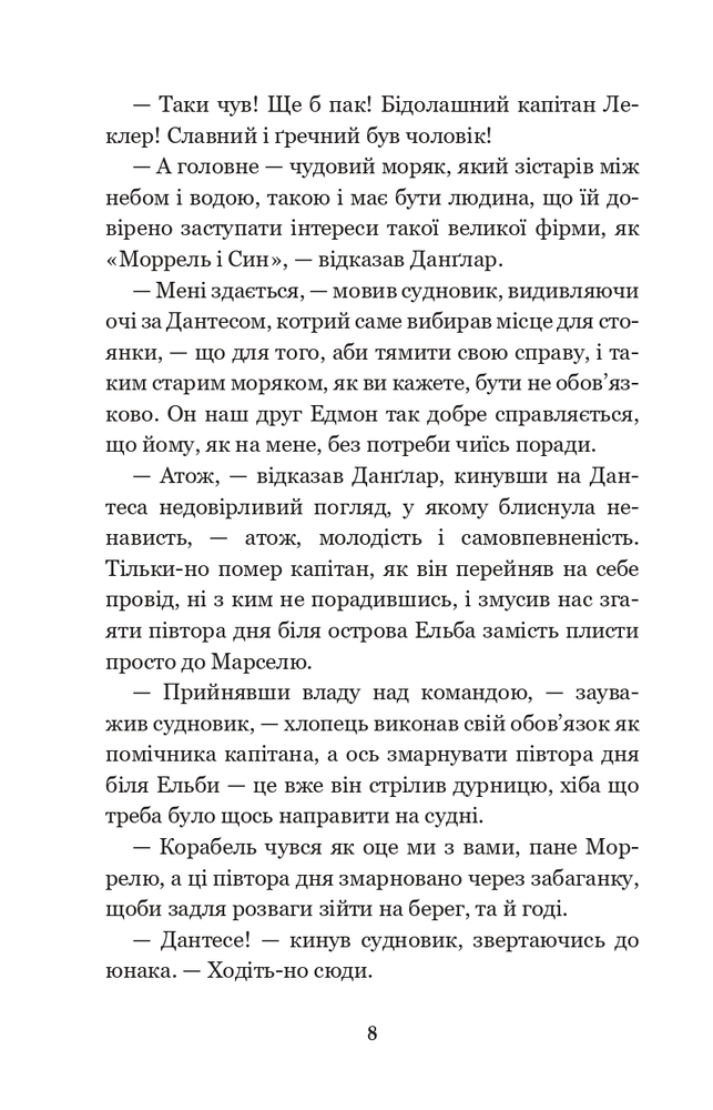 Книга Граф Монте-Крісто. Том 1 - Олександр Дюма. Фото 9