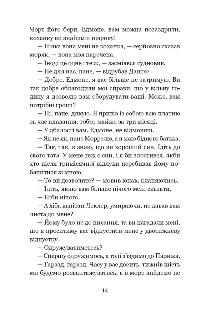 Книга Граф Монте-Крісто. Том 1 - Олександр Дюма. Фото 15