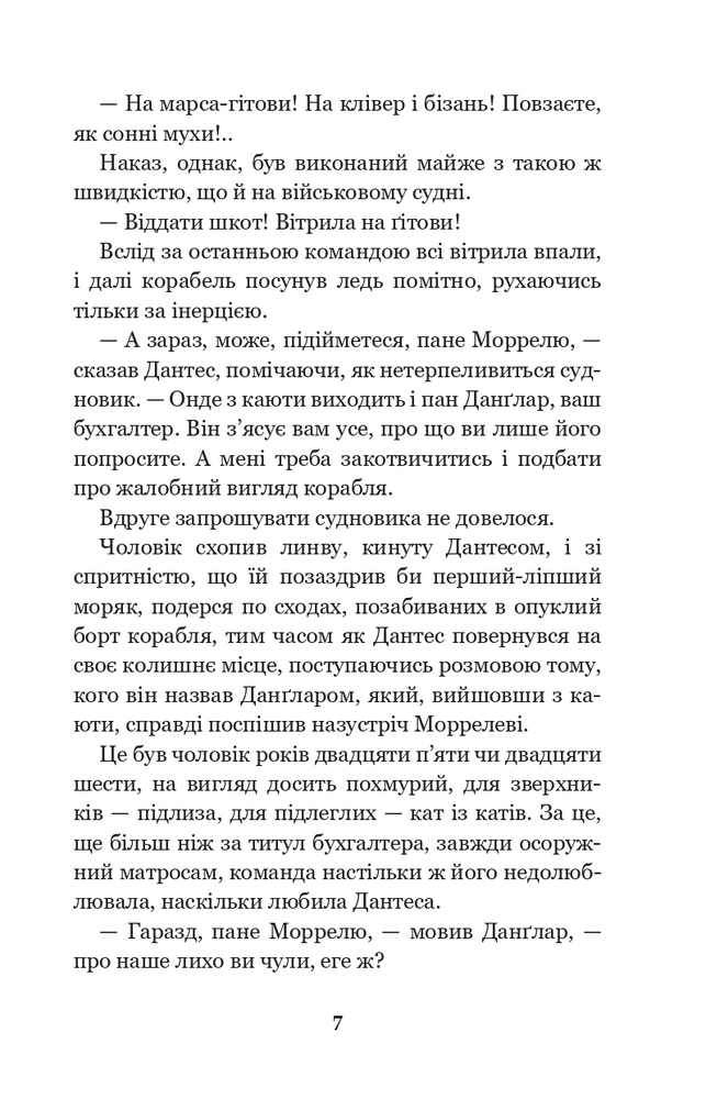 Книга Граф Монте-Крісто. Том 1 - Олександр Дюма. Фото 8