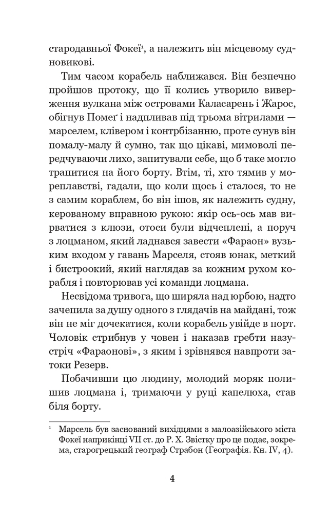 Книга Граф Монте-Крісто. Том 1 - Олександр Дюма. Фото 5