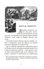Книга Граф Монте-Крісто. Том 1 - Олександр Дюма. Фото 4