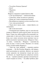 Книга Граф Монте-Крісто. Том 1 - Олександр Дюма. Фото 11