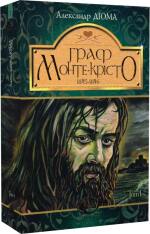 Книга Граф Монте-Крісто. Том 1 - Олександр Дюма. Фото 3