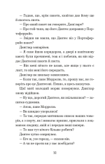 Книга Граф Монте-Крісто. Том 1 - Олександр Дюма. Фото 13