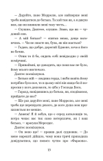 Книга Граф Монте-Крісто. Том 1 - Олександр Дюма. Фото 14