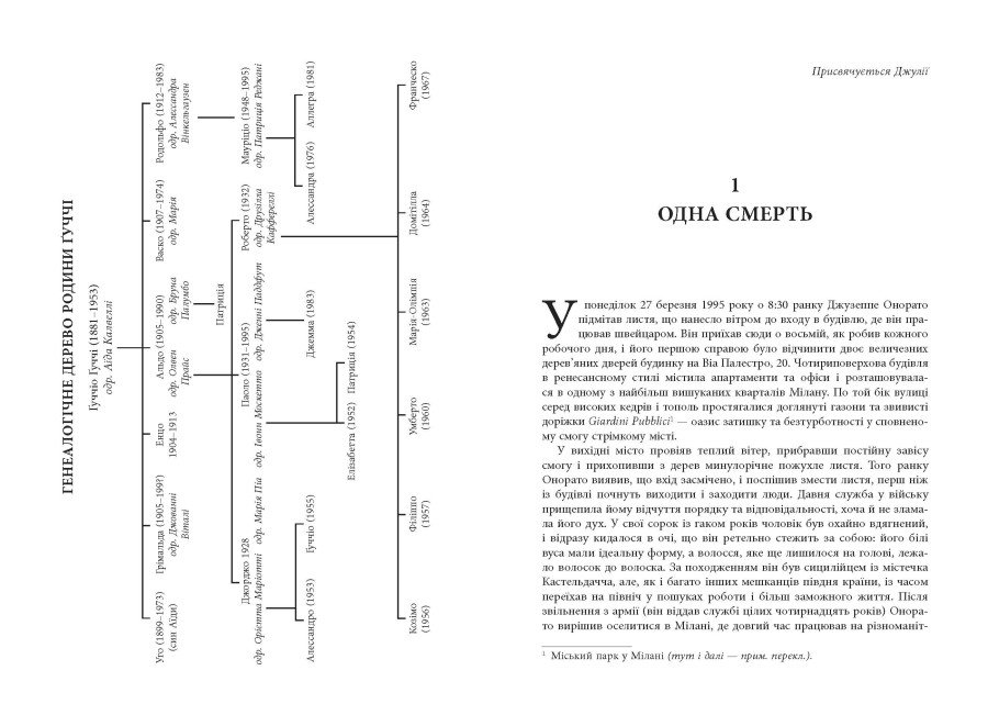Книга Дім Ґуччі - Сара Гей Форден. Фото 5