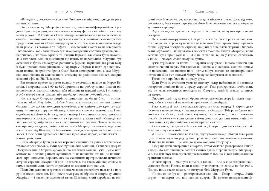 Книга Дім Ґуччі - Сара Гей Форден. Фото 7