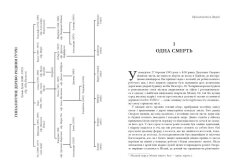Книга Дім Ґуччі - Сара Гей Форден. Фото 5