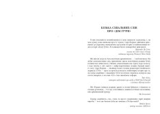 Книга Дім Ґуччі - Сара Гей Форден. Фото 3