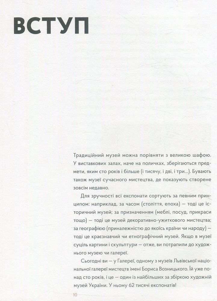 Книга Гра в музей - Наталія Космолінськая, Ірина Магдиш. Фото 8