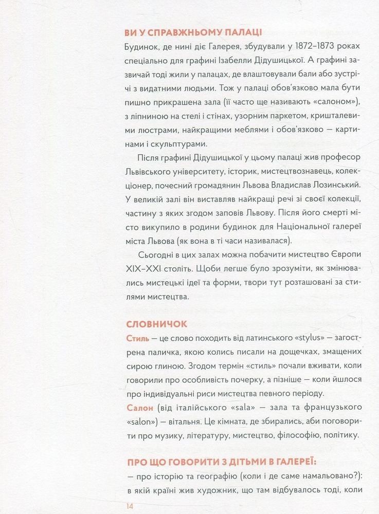 Книга Гра в музей - Наталія Космолінськая, Ірина Магдиш. Фото 12
