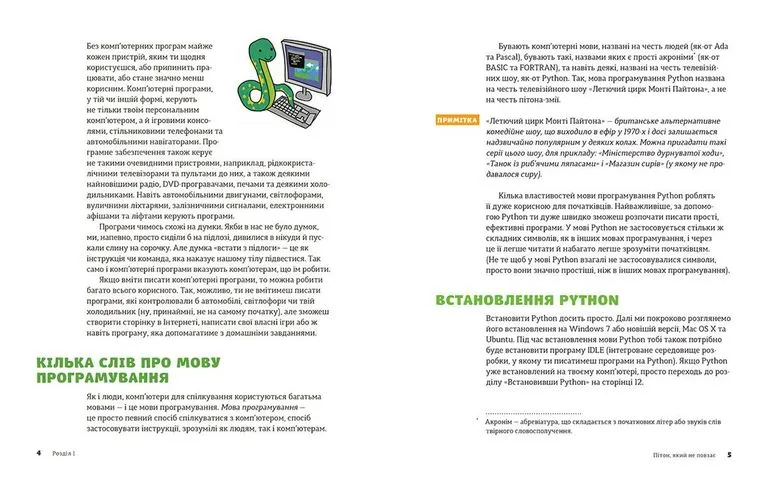 Книга PYTHON для дітей. Веселий вступ до програмування - Джейсон Бріґґс. Фото 8