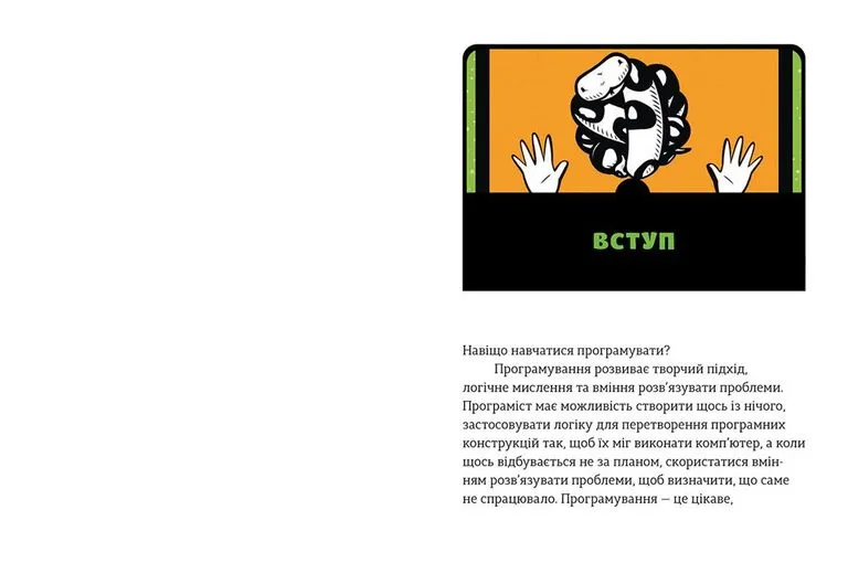 Книга PYTHON для дітей. Веселий вступ до програмування - Джейсон Бріґґс. Фото 4