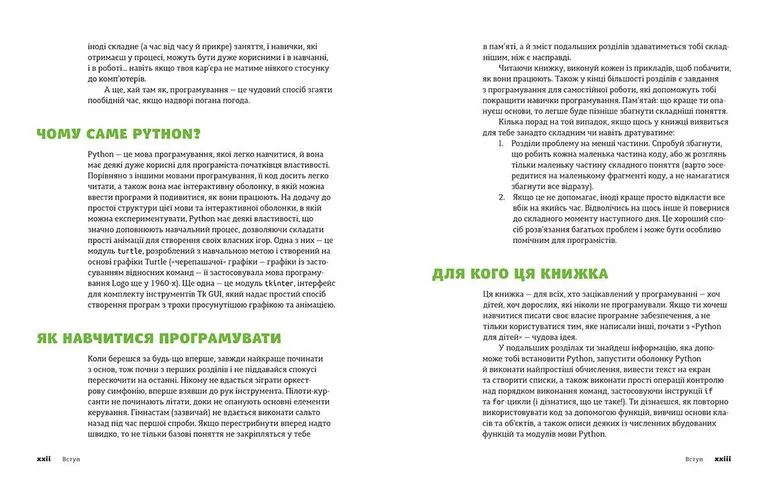 Книга PYTHON для дітей. Веселий вступ до програмування - Джейсон Бріґґс. Фото 5