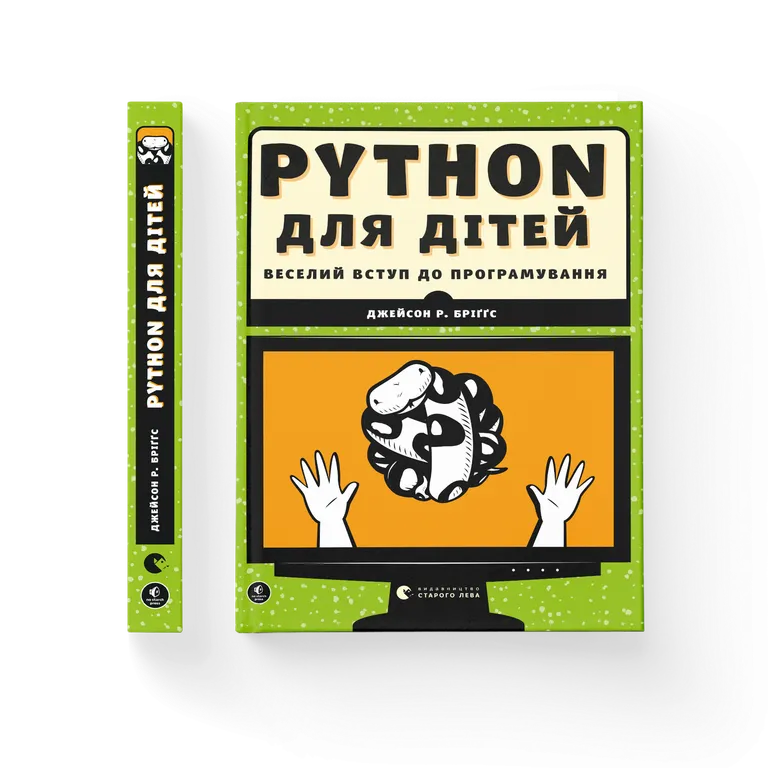 Книга PYTHON для дітей. Веселий вступ до програмування - Джейсон Бріґґс. Фото 2