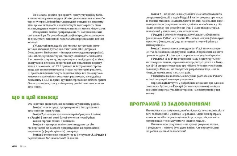 Книга PYTHON для дітей. Веселий вступ до програмування - Джейсон Бріґґс. Фото 6