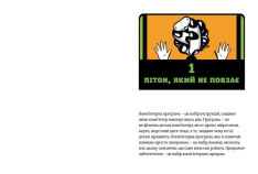 Книга PYTHON для дітей. Веселий вступ до програмування - Джейсон Бріґґс. Фото 7
