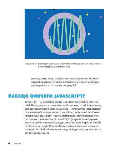 Книга JavaScript для дітей. Веселий вступ до програмування - Нік Морґан. Фото 14