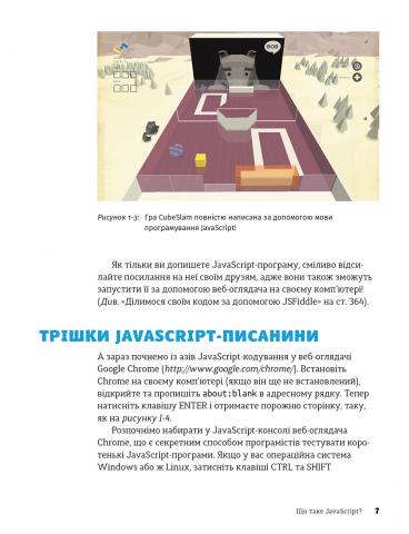 Книга JavaScript для дітей. Веселий вступ до програмування - Нік Морґан. Фото 15
