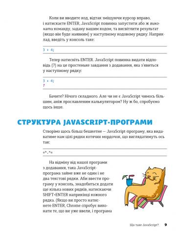 Книга JavaScript для дітей. Веселий вступ до програмування - Нік Морґан. Фото 17