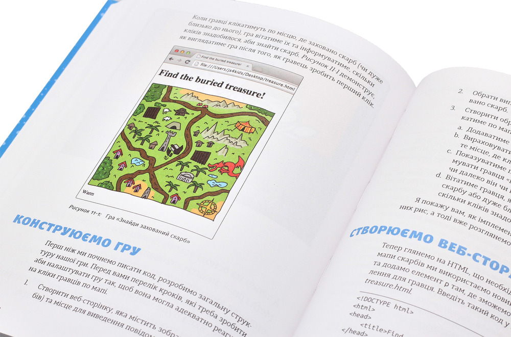 Книга JavaScript для дітей. Веселий вступ до програмування - Нік Морґан. Фото 6