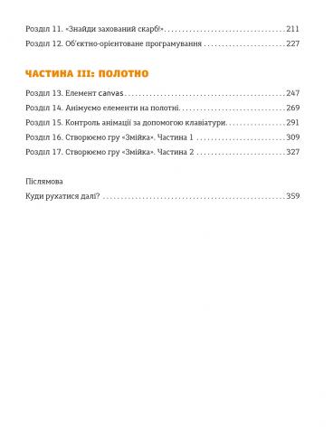 Книга JavaScript для дітей. Веселий вступ до програмування - Нік Морґан. Фото 10