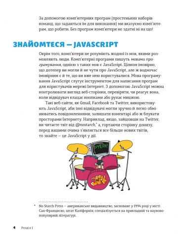 Книга JavaScript для дітей. Веселий вступ до програмування - Нік Морґан. Фото 12