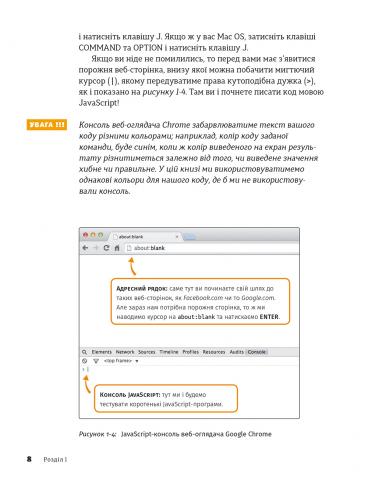 Книга JavaScript для дітей. Веселий вступ до програмування - Нік Морґан. Фото 16