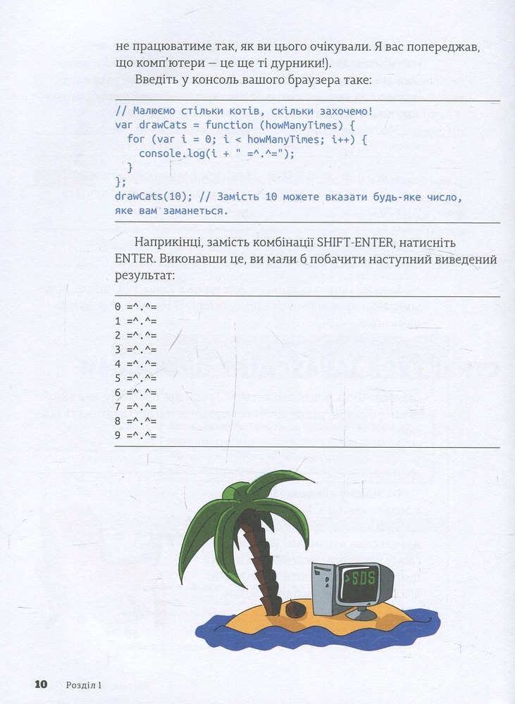 Книга JavaScript для дітей. Веселий вступ до програмування - Нік Морґан. Фото 18