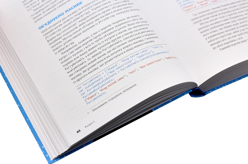 Книга JavaScript для дітей. Веселий вступ до програмування - Нік Морґан. Фото 5