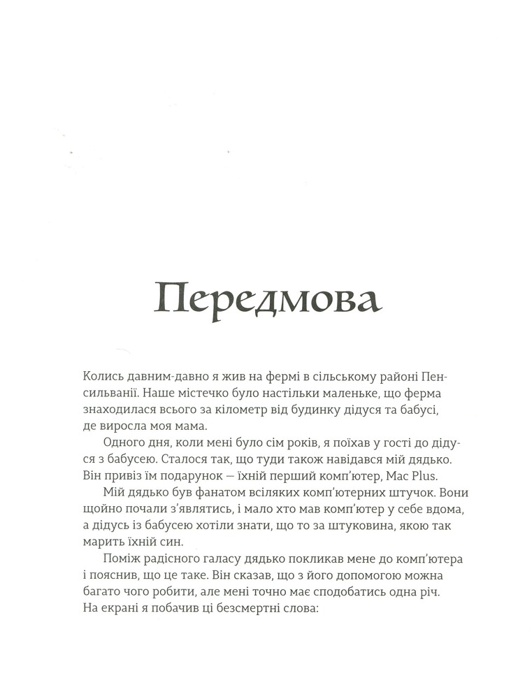 Книга Ruby для дітей. Магічний вступ до програмування - Ерік Вайнштейн. Фото 9