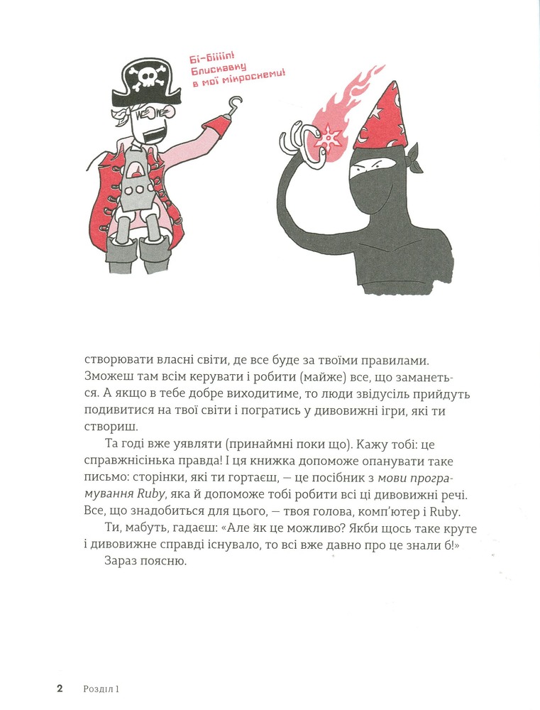 Книга Ruby для дітей. Магічний вступ до програмування - Ерік Вайнштейн. Фото 13