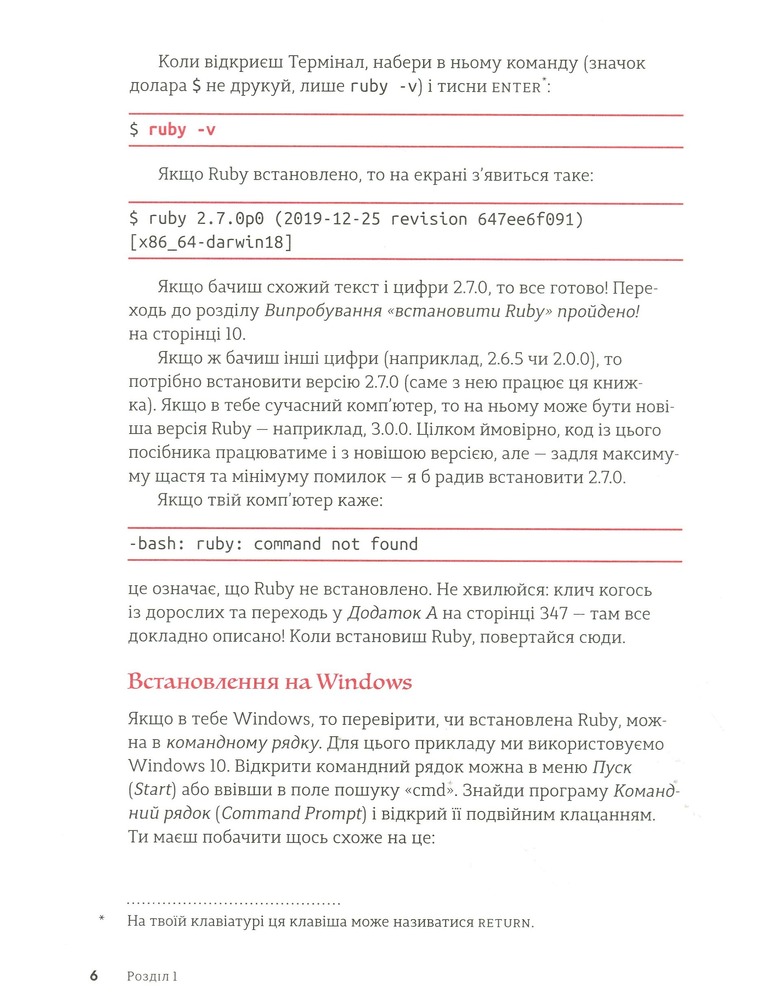 Книга Ruby для дітей. Магічний вступ до програмування - Ерік Вайнштейн. Фото 17