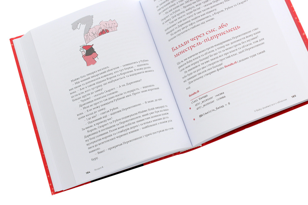 Книга Ruby для дітей. Магічний вступ до програмування - Ерік Вайнштейн. Фото 5