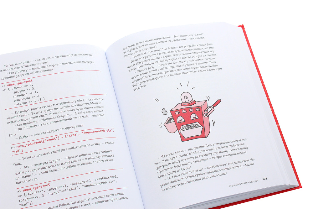Книга Ruby для дітей. Магічний вступ до програмування - Ерік Вайнштейн. Фото 7