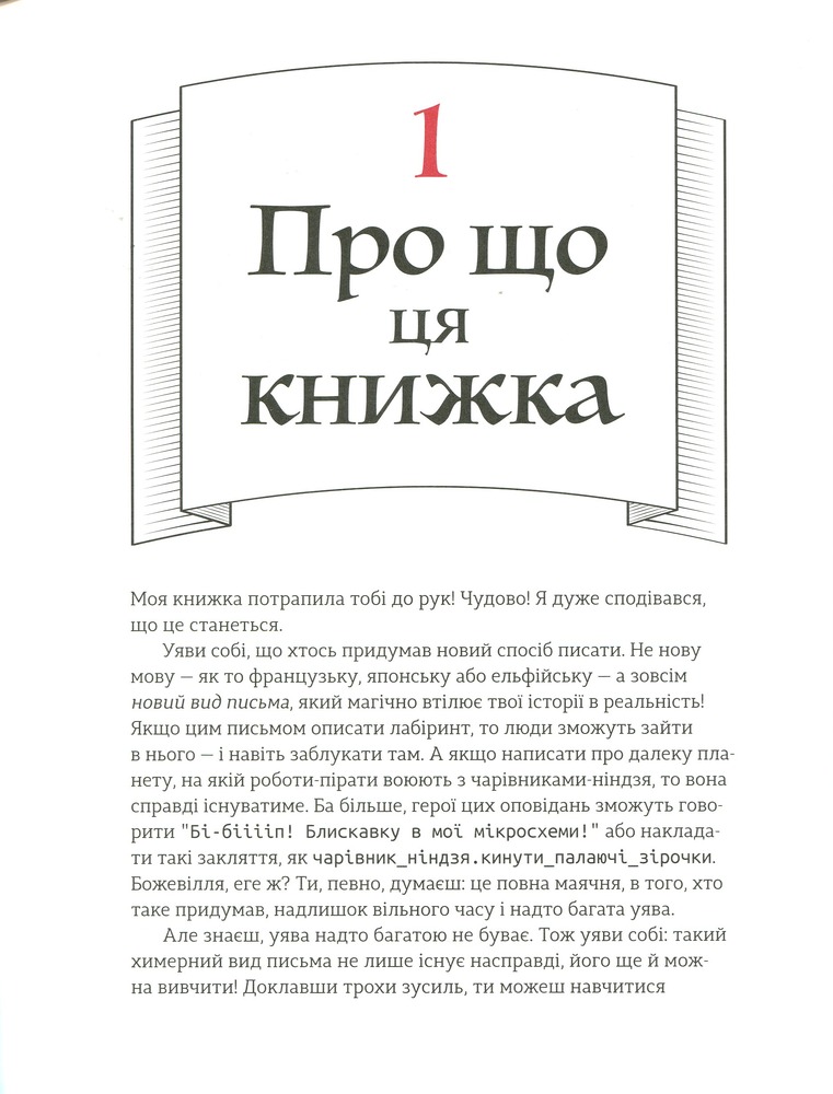 Книга Ruby для дітей. Магічний вступ до програмування - Ерік Вайнштейн. Фото 12