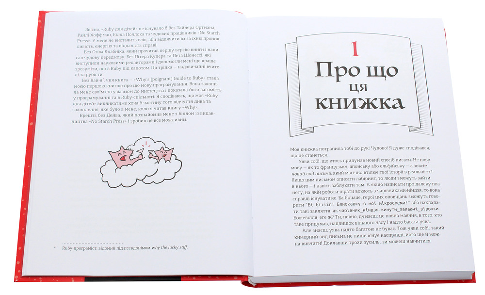 Книга Ruby для дітей. Магічний вступ до програмування - Ерік Вайнштейн. Фото 4