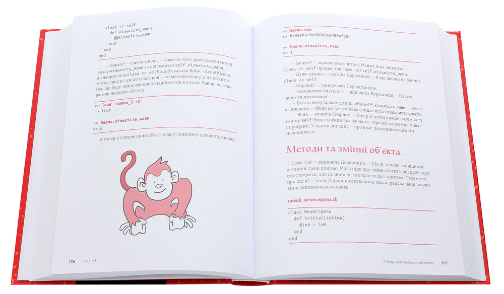 Книга Ruby для дітей. Магічний вступ до програмування - Ерік Вайнштейн. Фото 6