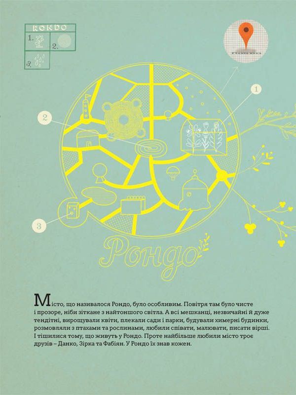Книга Війна, що змінила Рондо - Романа Романишин. Фото 7