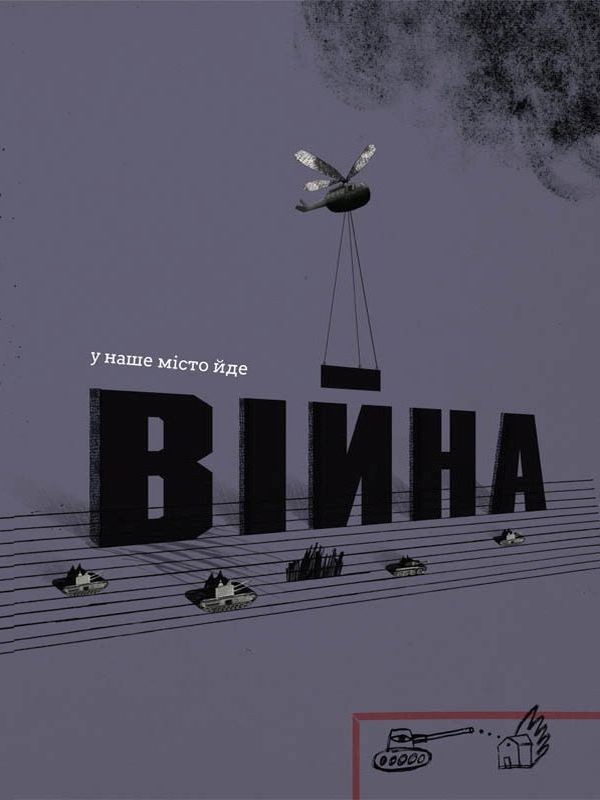 Книга Війна, що змінила Рондо - Романа Романишин. Фото 14