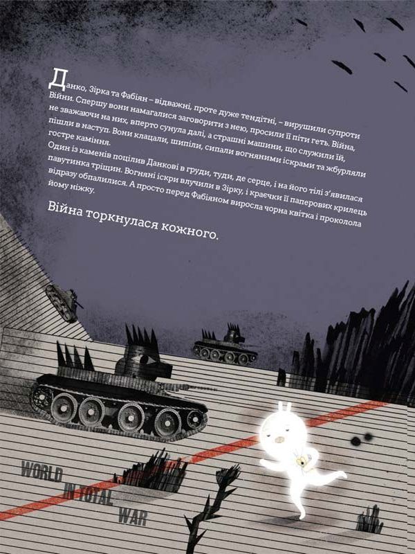 Книга Війна, що змінила Рондо - Романа Романишин. Фото 15