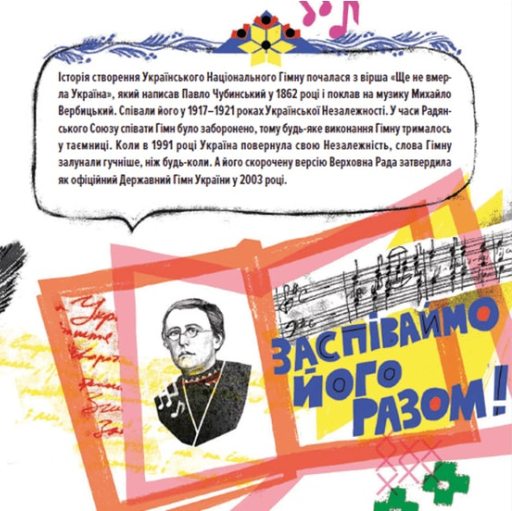 Книга Розповідь про Україну. Гімн слави та свободи. Фото 14