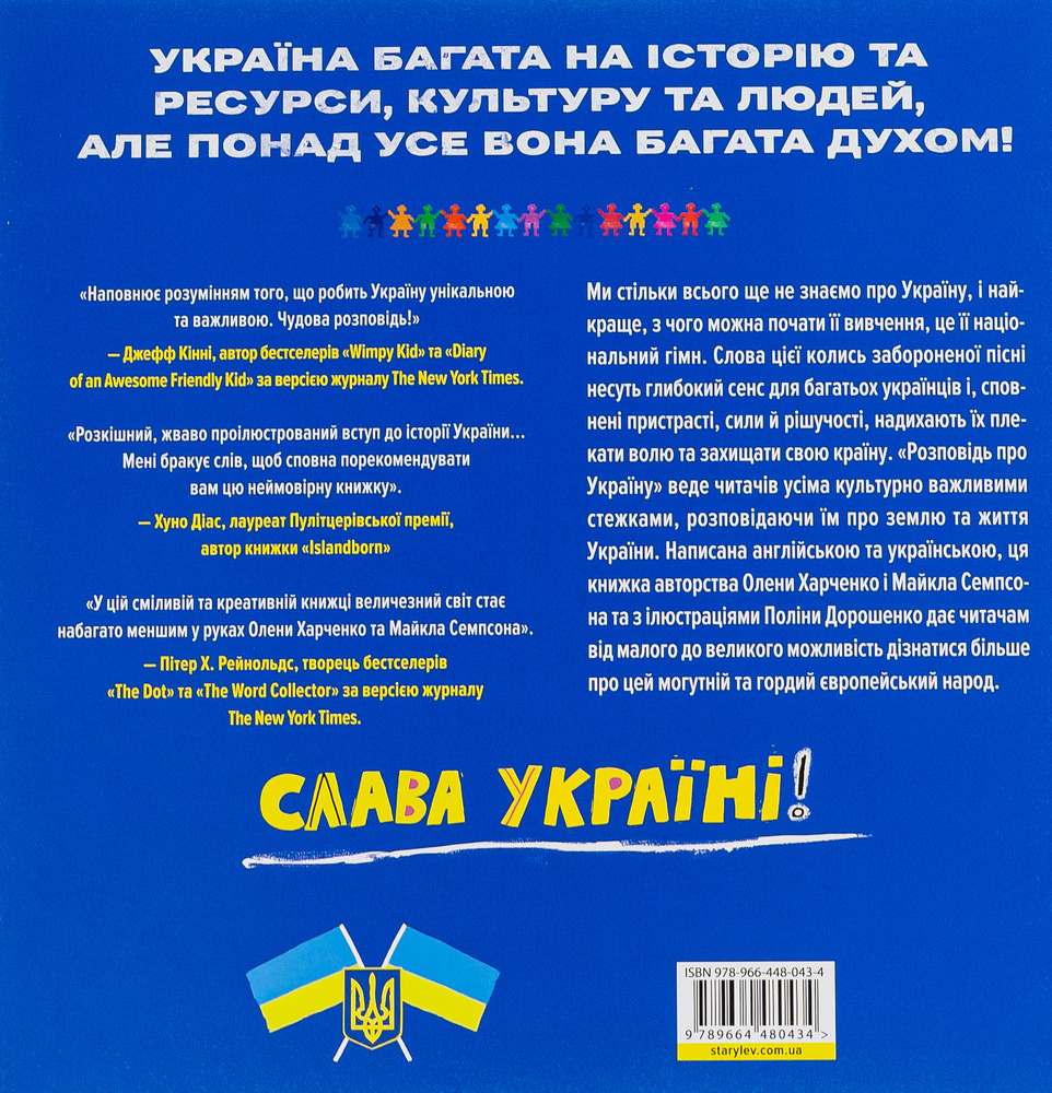 Книга Розповідь про Україну. Гімн слави та свободи. Фото 2